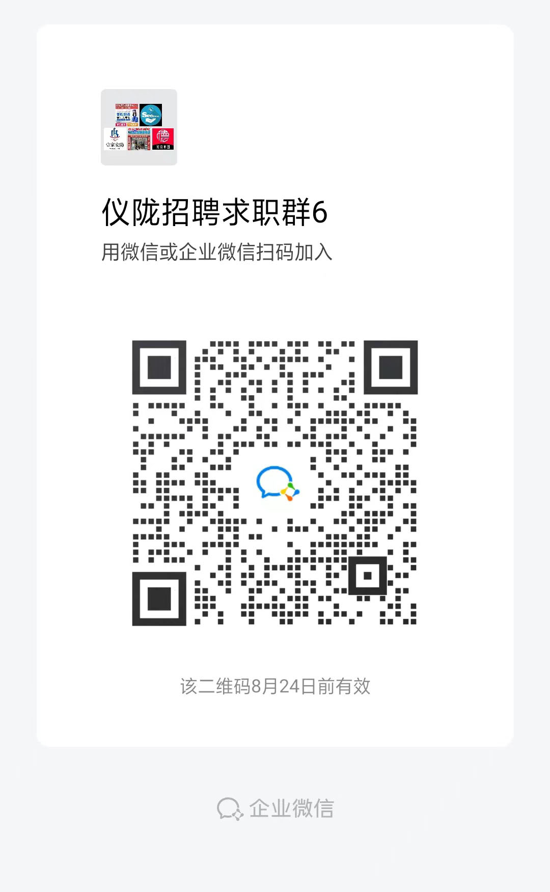 仪陇微信群